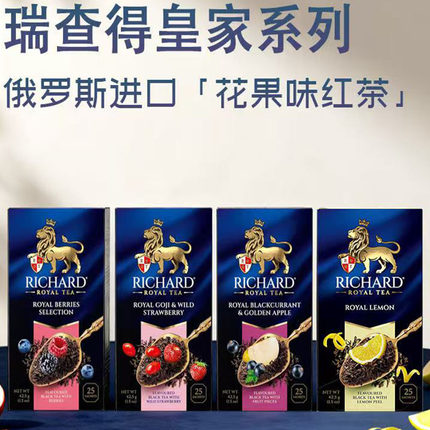 俄罗斯果茶原装进口瑞查得花果味茶包高山红茶花草茶袋泡茶水果茶