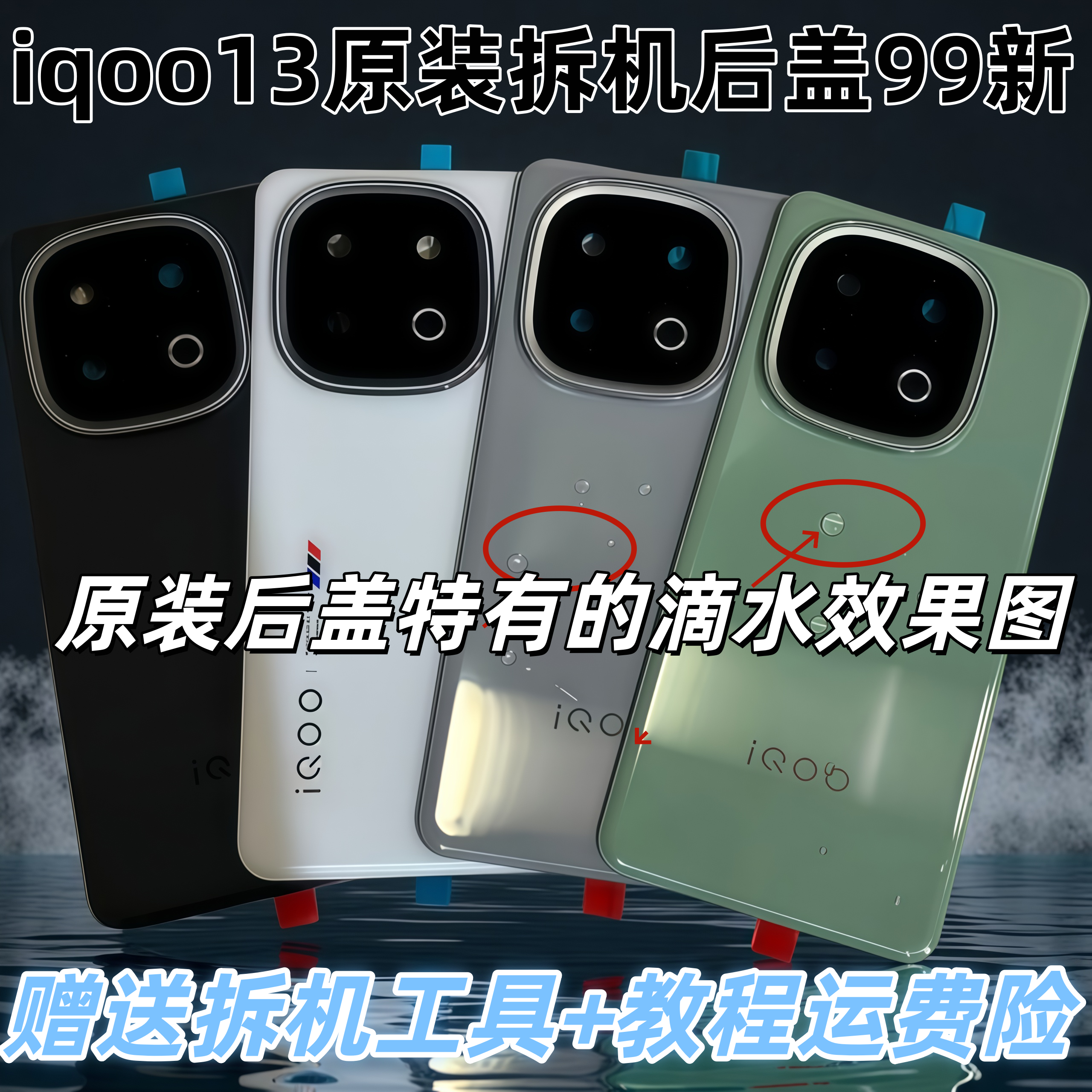 适用于iqoo13原装后盖玻璃iqoo13原厂拆机后壳电池盖外壳背壳99新