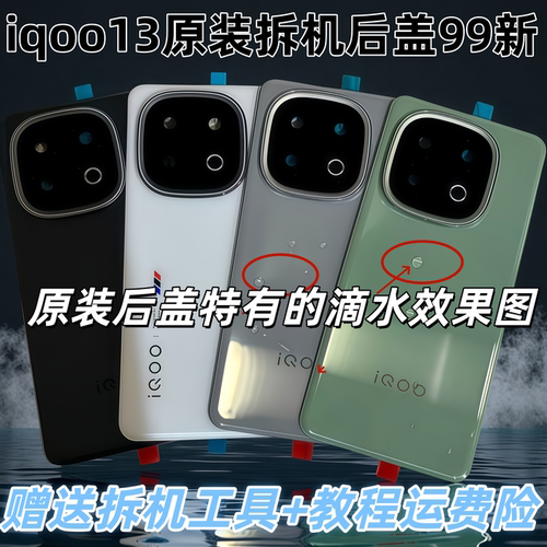 适用于iqoo13原装后盖玻璃iqoo13原厂拆机后壳电池盖外壳背壳99新