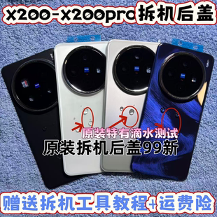 适用于x200原装后盖玻璃x200pro后盖后壳原厂拆机电池盖背壳玻璃