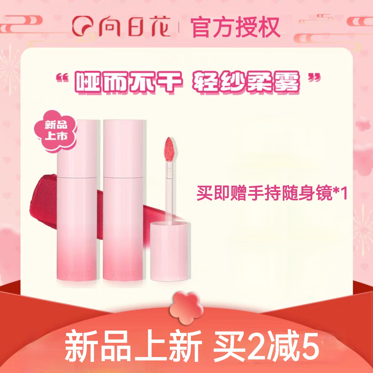 向日花九型人格系列轻纱柔雾唇泥不掉色雾面哑光口红唇釉显白口红