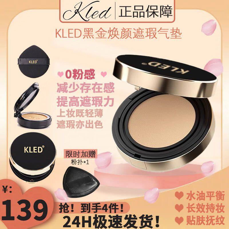 防伪可查kled气垫粉底液BB霜遮瑕服帖cc霜不易脱妆女kle/kld官方