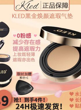 防伪可查kled气垫粉底液BB霜遮瑕服帖cc霜不易脱妆女kle/kld官方