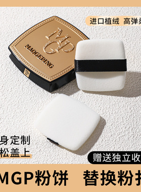 毛戈平小金扇粉饼粉扑双面植绒