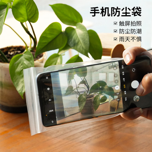 加厚透明可触屏手机专用防尘袋