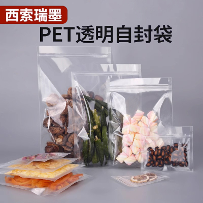 干果杂粮八边封透明食品包装袋