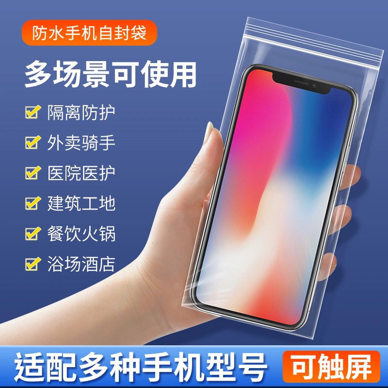 手机防水袋加厚塑料自封袋