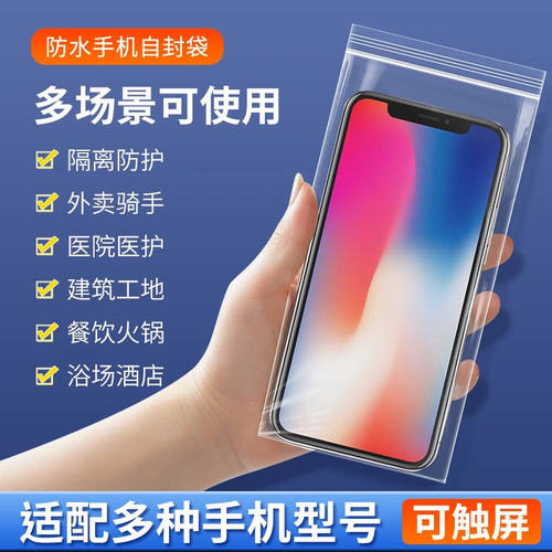手机防水袋加厚塑料自封袋