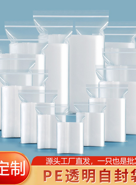 密封袋小袋子透明加厚一次性小号封口袋防尘塑料pe自封袋批发定制