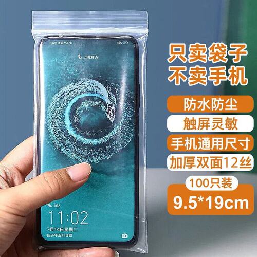 高透克触控手机自封袋