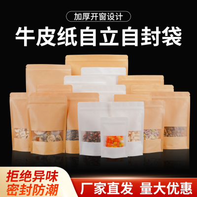 牛皮纸袋自封袋磨砂开窗封口袋食品茶叶加厚防水密封袋包装袋定制
