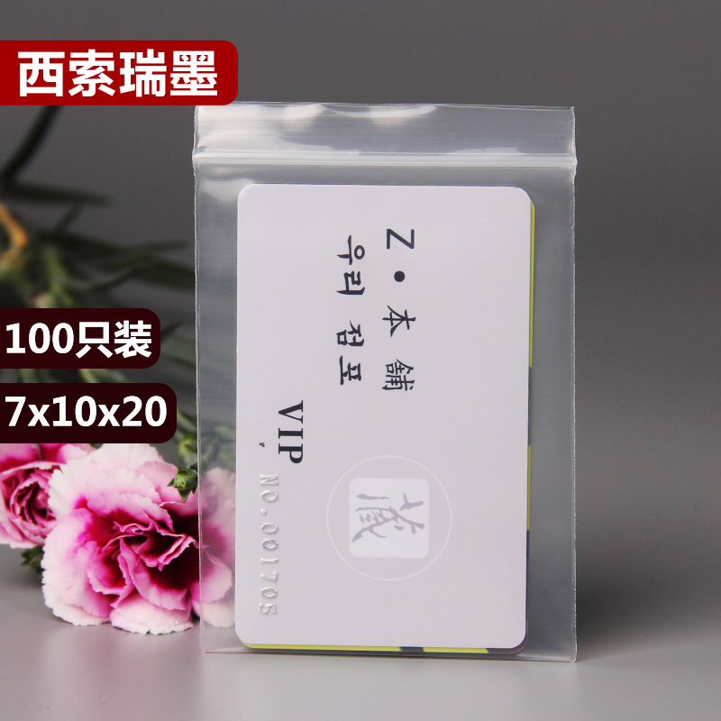 3号7*10加厚自封袋收纳透明