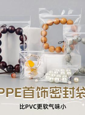ppe首饰密封袋自封袋文玩手串手镯防氧化加厚透明封口收纳袋子