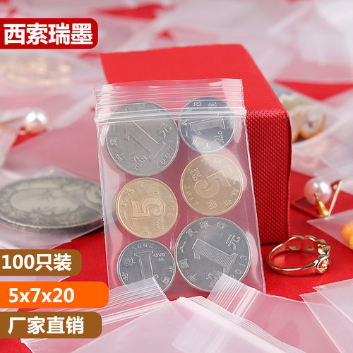 5*7*20丝2寸照片加厚自封口小