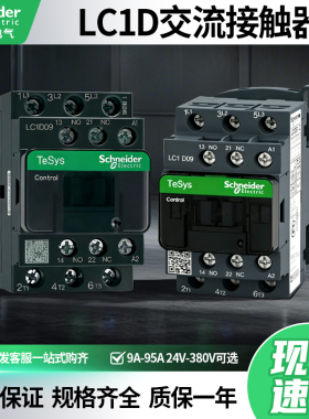 施耐德LC1D09M7C交流接触器12 18 32 40 50 65 80 95AV220V380V