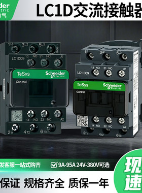 施耐德LC1D09M7C交流接触器12 18 32 40 50 65 80 95AV220V380V