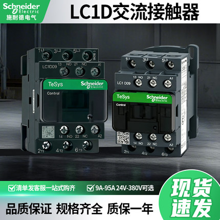 施耐德LC1D09M7C交流接触器12 18 32 40 50 65 80 95AV220V380V