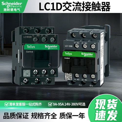 施耐德LC1D09M7C交流接触器12 18 32 40 50 65 80 95AV220V380V
