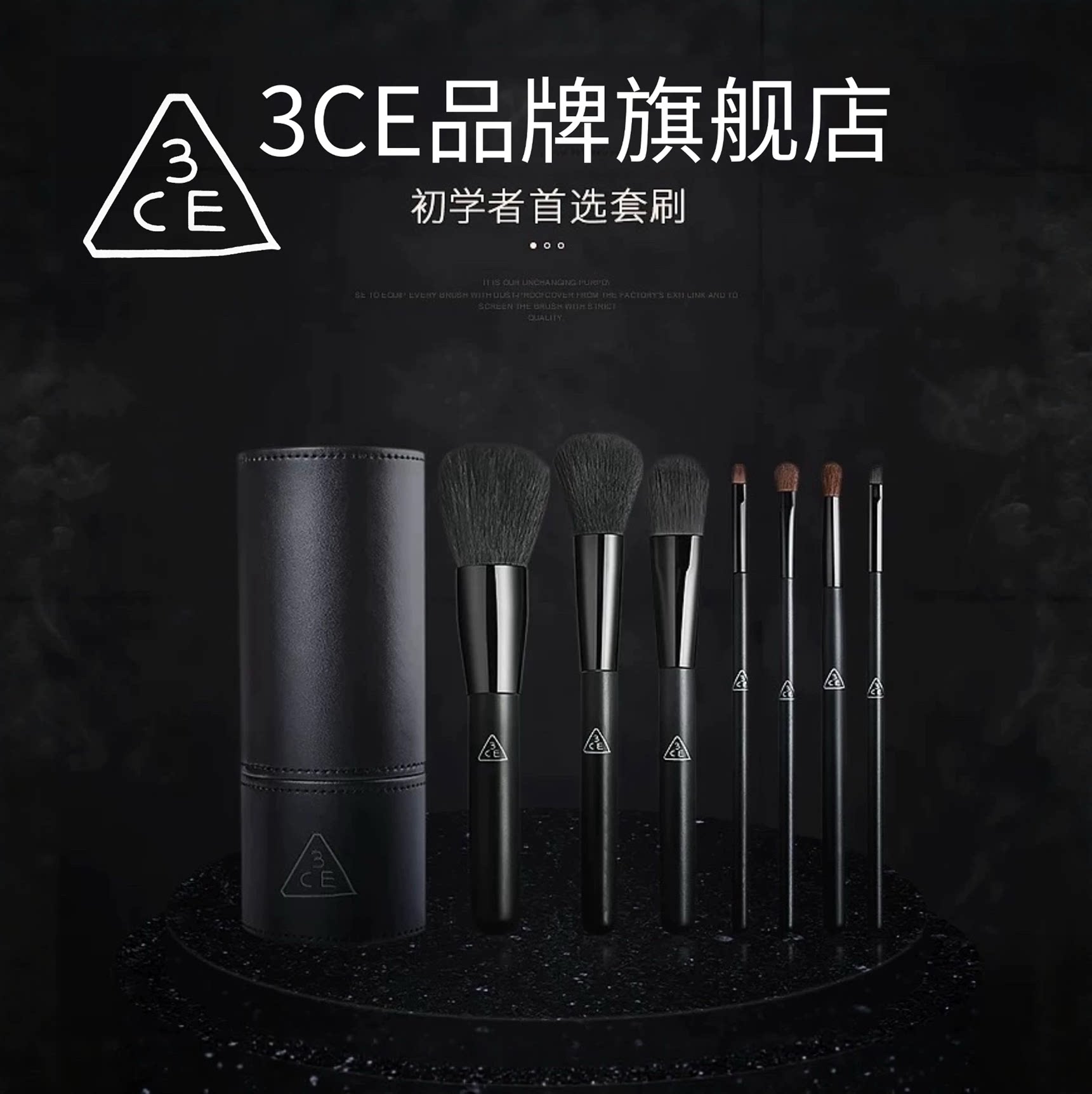 曜石黑3CE化妆刷7支套装动物毛眼影套刷散粉刷动物毛套刷美妆工具
