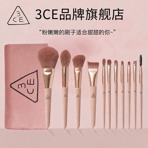 【官方推荐】3CE化妆刷套装