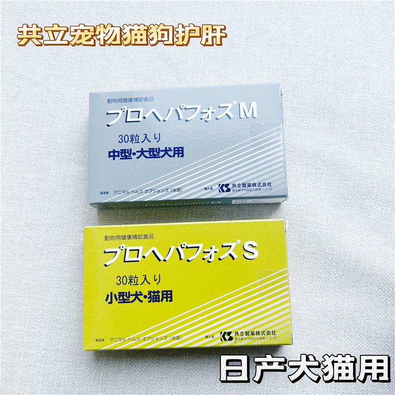 日本共立制药犬猫用肝脏护理剂中大型犬急慢性肝炎肝损伤保健,宠物/宠物食品及用品,猫狗通用营养膏,淘宝优惠券,粉丝福利购,淘宝优惠卷