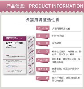 日本共立猫狗肾脏活性炭慢性肾衰竭肾炎排尿毒吸附毒素机能改善