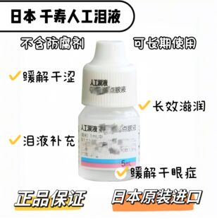 日本千寿宠物人工泪液点眼液滴宠物犬狗猫咪角膜泪腺干眼症干燥性