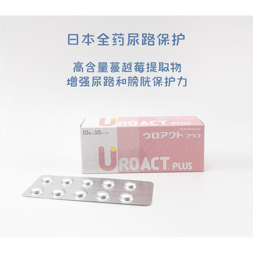日本全药UROACT尿路保护pius犬猫狗尿道膀胱炎尿路感染利尿保健