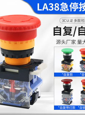 急停按钮开关LA38-11ZS 11M紧急停止电源蘑菇头旋转复位自锁 22mm