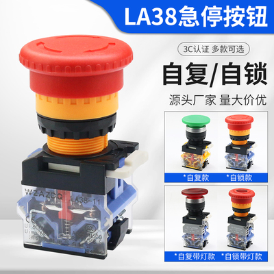 急停按钮开关LA38-11ZS 11M紧急停止电源蘑菇头旋转复位自锁 22mm
