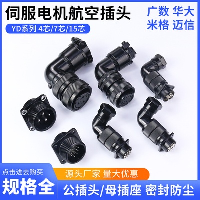 伺服机插头编码器华大广数米格