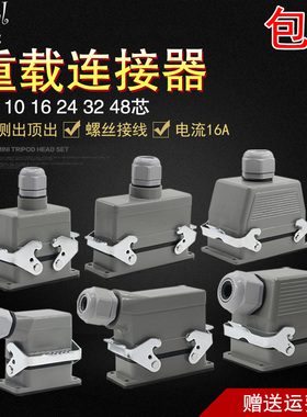 16芯 6芯矩形插头 重载连接器 HE-10芯航空插头16A 24芯 48 32芯