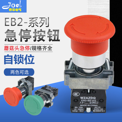 奥尊 EB2 ZB2 XB2-BS542C急停按钮开关自锁旋转复位紧急停止按钮
