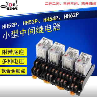 银点小型继电器电磁继电器HH52P 53P 62P带灯带底座220V24V 54P