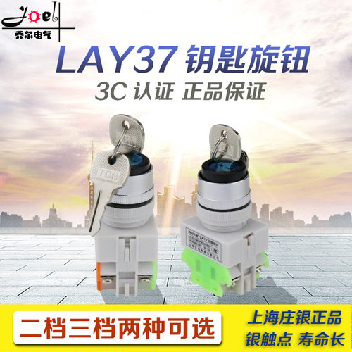按钮开关LAY7  LAY37-11Y/2  20Y/3 两挡三档带钥匙旋钮控制按钮