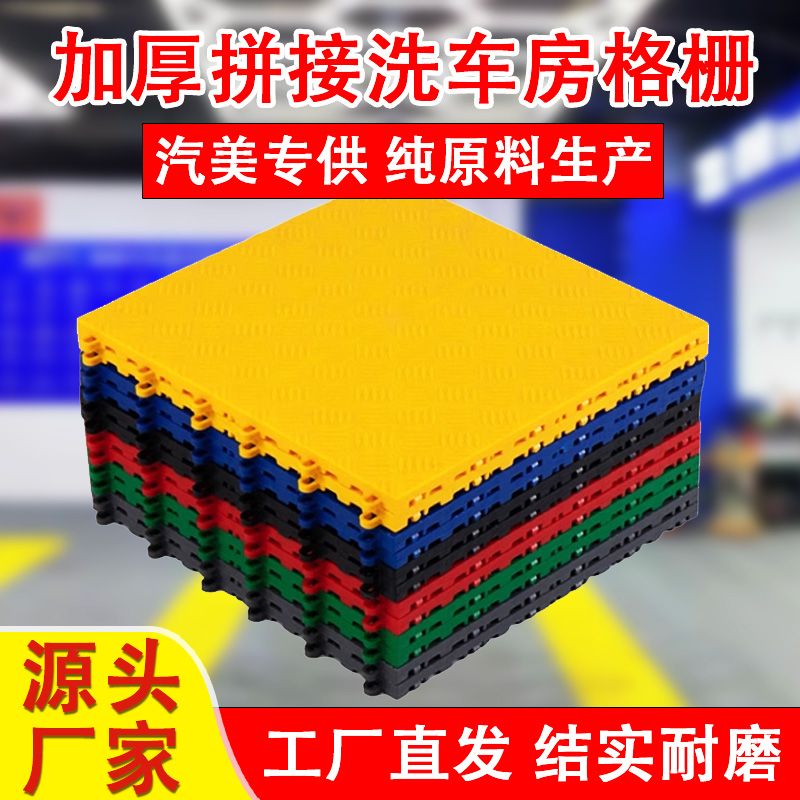 【1.8实心款】洗车地格栅汽车贴膜美容店冷藏车排水塑料网格地板