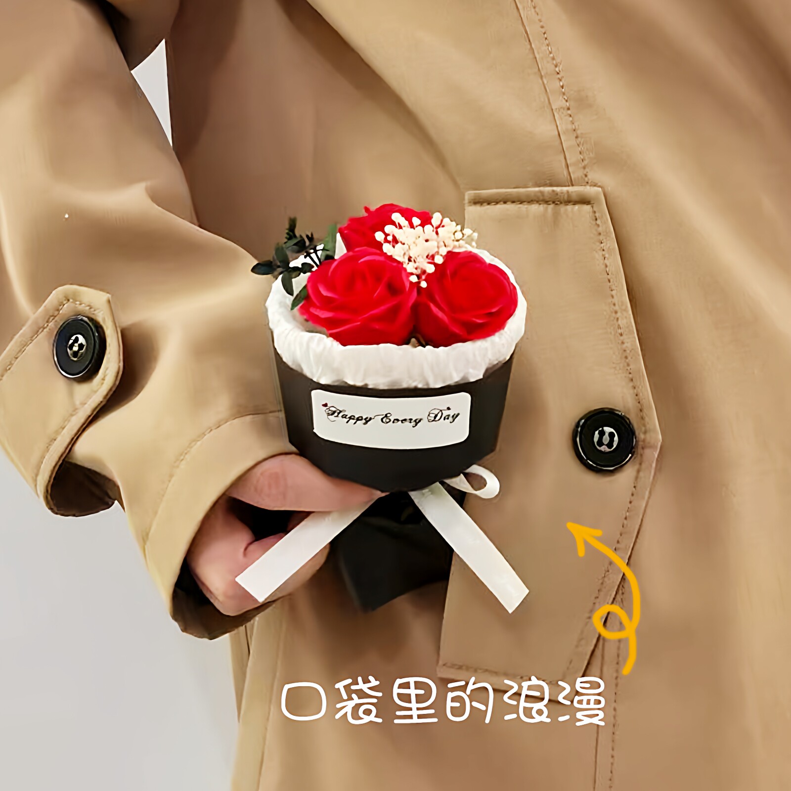 情人节迷你口袋见面小花束永生香皂花送女友生日礼物教师节伴手礼