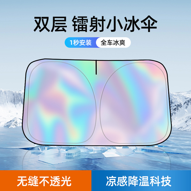 汽车遮阳挡镭射钛银前档遮阳帘通用卡嵌式夏季隔热车载太阳挡