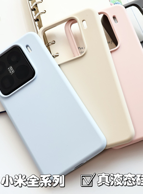 椰壳研究所｜真液态硅胶适用小米16pro亲肤手机壳全包15pro保护套xiaomi14防摔ins风13ultra简约高级款