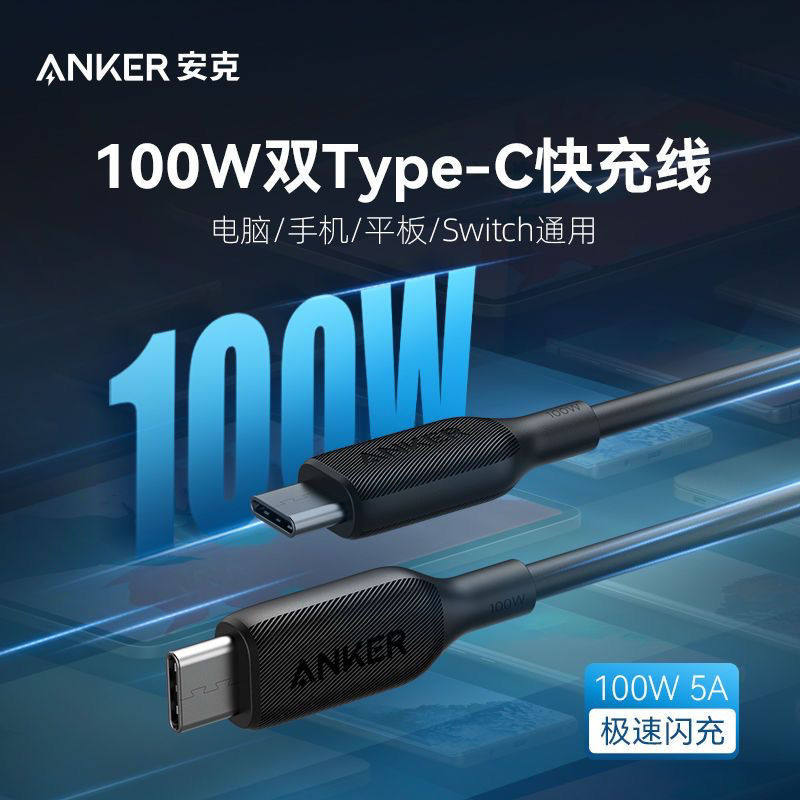 Anker安克100W数据线双头TypeC安卓PD快充线5A大电流适用iPhone15使用感如何?