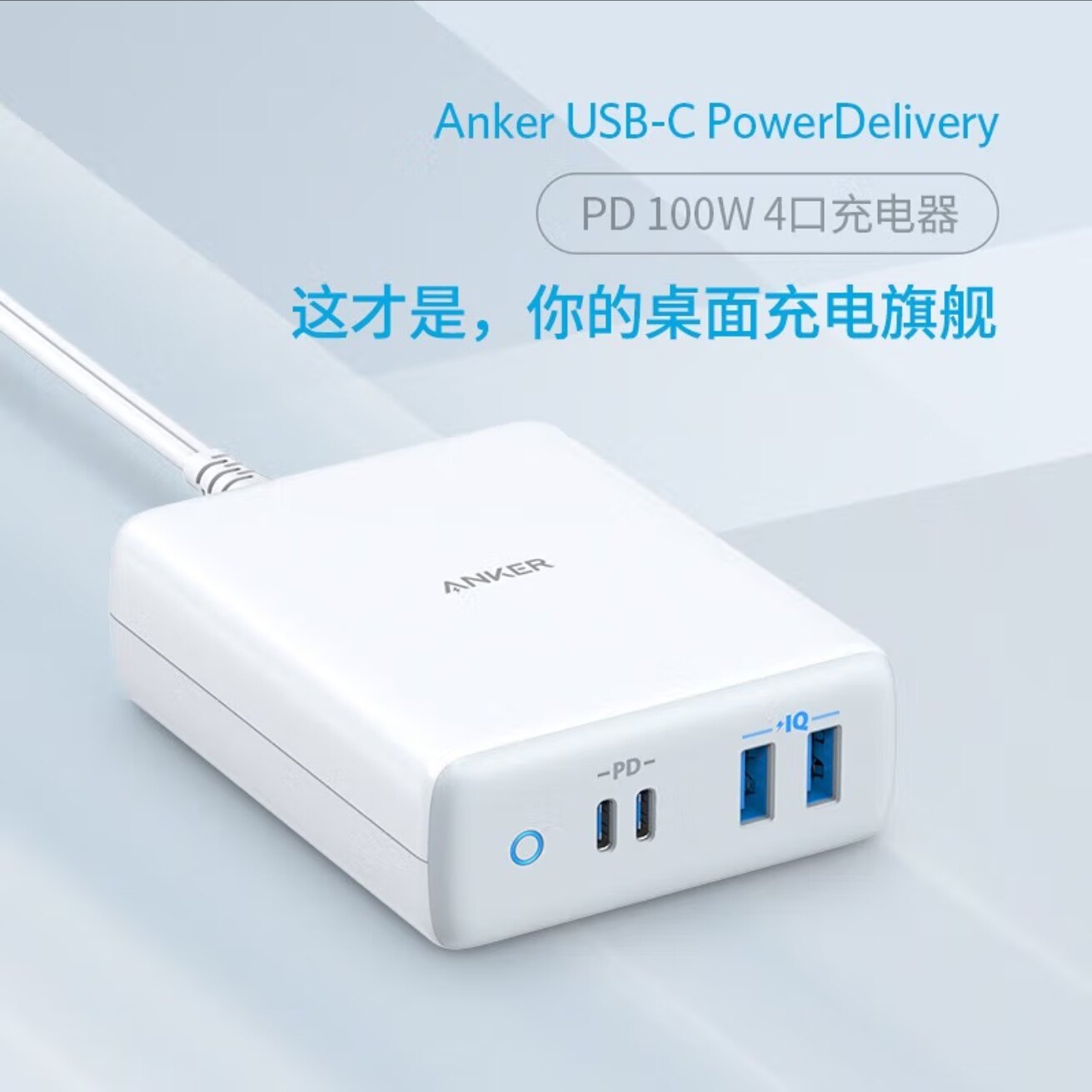 Anker安克100W充电器桌面PD快充头办公商旅出差多口适用于MacBook笔记本iPhone15Promax苹果14Pro平板iPad高性价比高么？