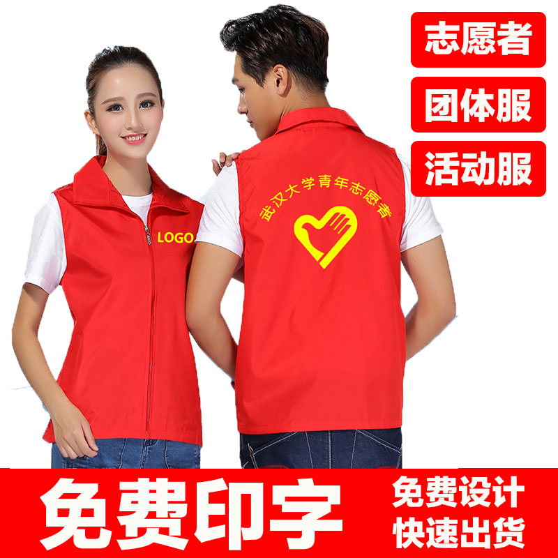 志愿者马甲订做团体工作服定制广告活动宣传男义工背心制作印logo