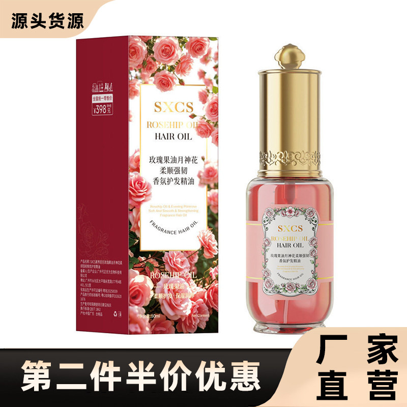 素秀臣氏SXCS正品玫瑰果油