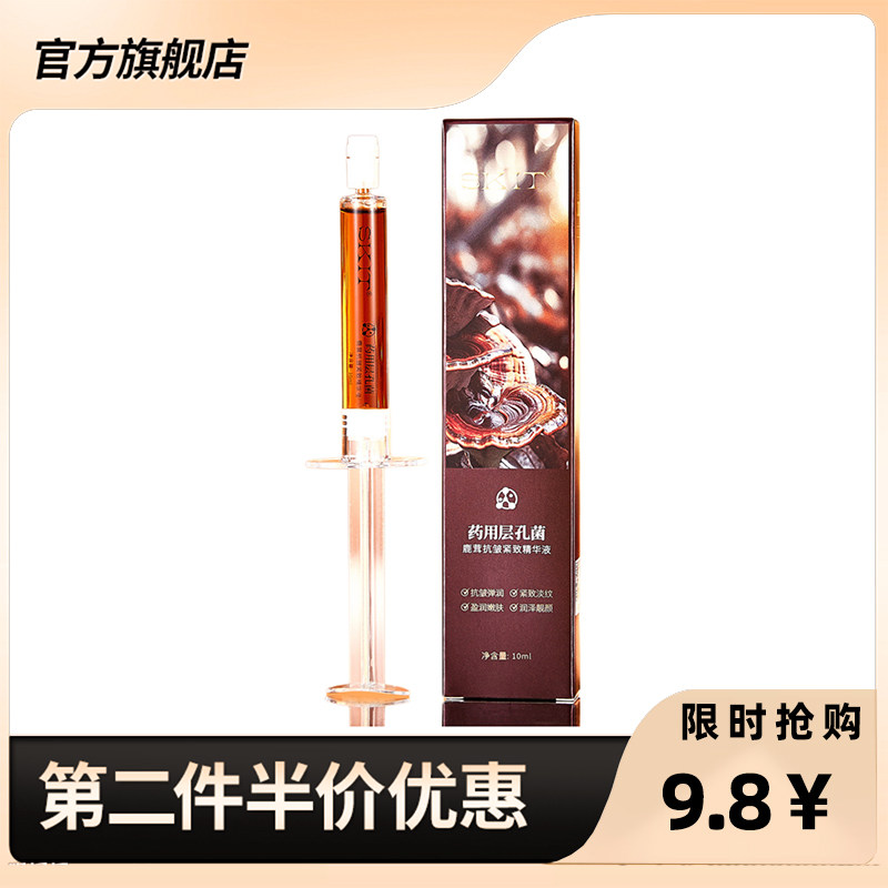 SKIT层孔菌鹿茸抗皱紧致精华液