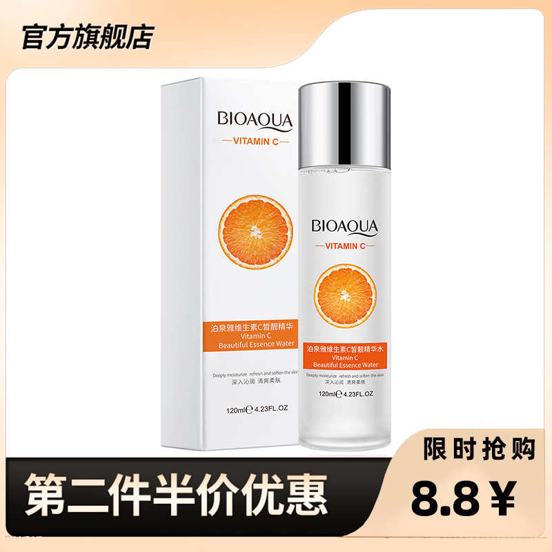 泊 泉雅 正品维生素C皙润精华水 补水保湿提靓肤色面部爽肤水