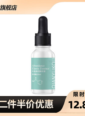 芊语蔲正品绿色丰盈弹润精华液