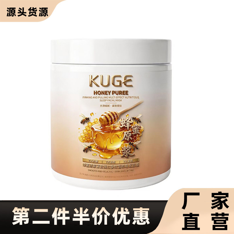 KUGE酷格正品蜂蜜原浆睡眠面膜