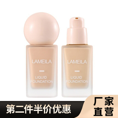 拉美拉正品粉底液清透遮瑕