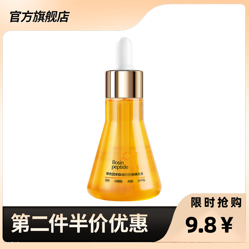 XIUSE秀瑟 正品玻色因多肽填充液面部胶原蛋白精华原液