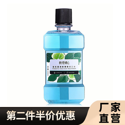 清新口气漱口水欧尼扬